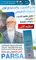 100% الحل النهائي99 للشيب منتج مضمون و مرخص